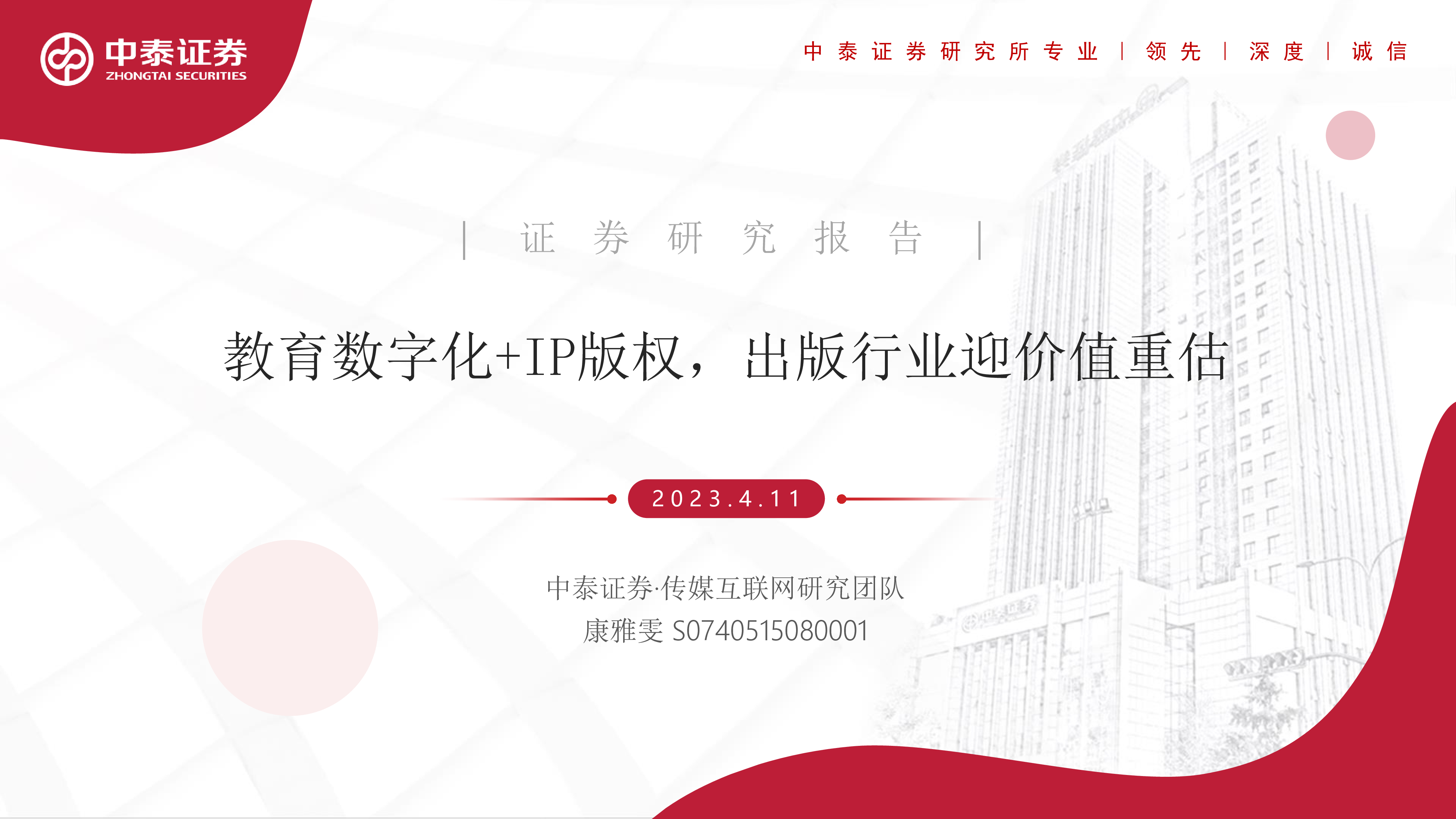 传媒互联网行业:教育数字化+IP版权出版行业迎价值重估